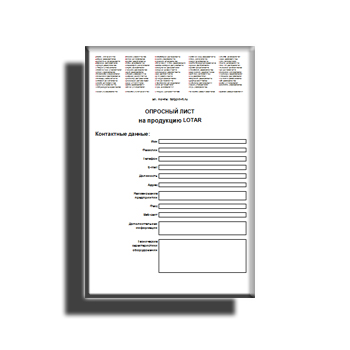 แบบสอบถาม ซัพพลายเออร์ LOTAR